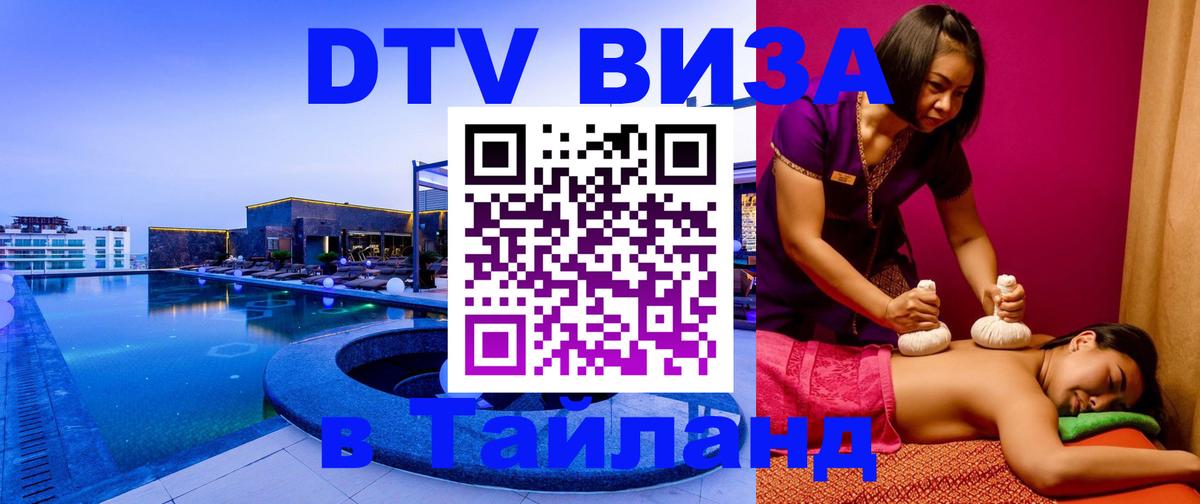 ДТВ VISA Тайланд для фрилансеров Богота 
