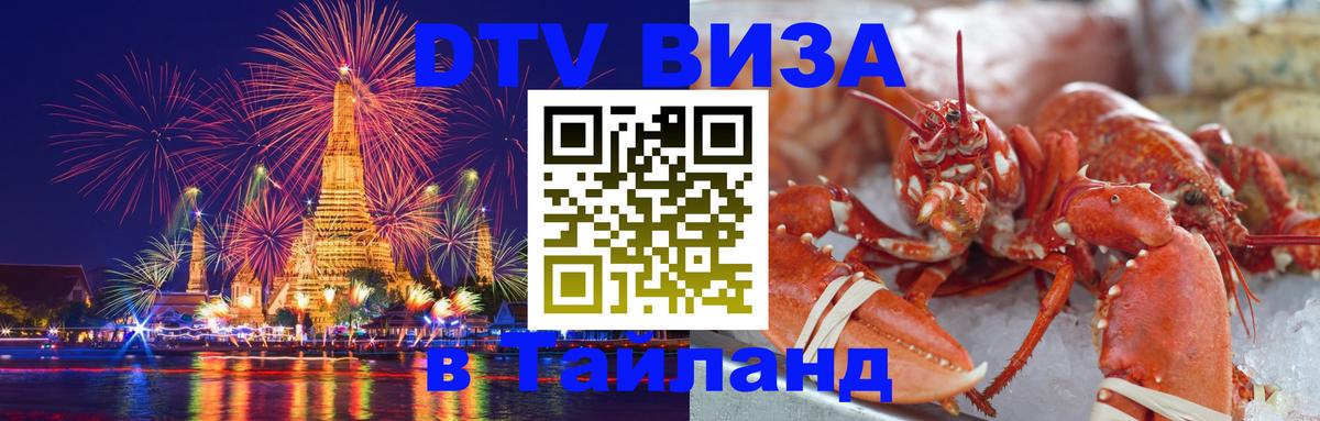 DTV Visa Thailand — прайс и условия, виза без дополнительных документов - DTV Visa Thailand — прайс и условия, виза без дополнительных документов -